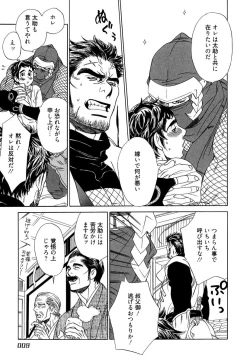 Page 11 of Wakasama Onmitsuchou Ge