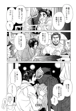 Page 134 of Wakasama Onmitsuchou Ge