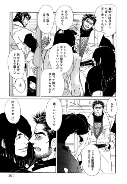 Page 13 of Wakasama Onmitsuchou Ge