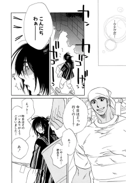 Page 144 of Wakasama Onmitsuchou Ge