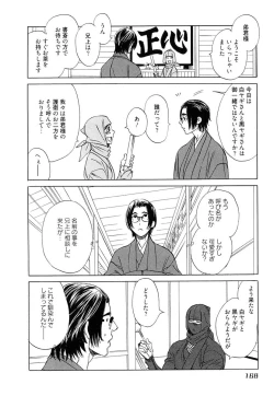 Page 170 of Wakasama Onmitsuchou Ge