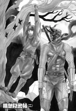 Page 29 of Wakasama Onmitsuchou Ge