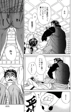 Page 37 of Wakasama Onmitsuchou Ge