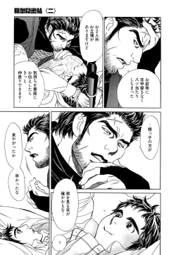 Page 49 of Wakasama Onmitsuchou Ge