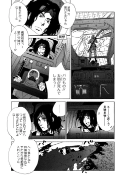 Page 54 of Wakasama Onmitsuchou Ge