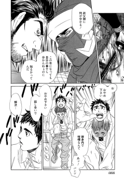 Page 68 of Wakasama Onmitsuchou Ge