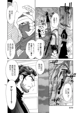 Page 72 of Wakasama Onmitsuchou Ge