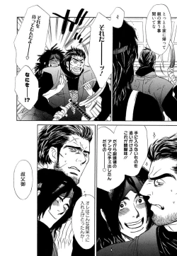 Page 74 of Wakasama Onmitsuchou Ge