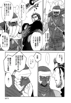 Page 75 of Wakasama Onmitsuchou Ge