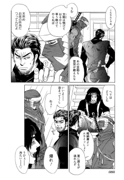 Page 82 of Wakasama Onmitsuchou Ge