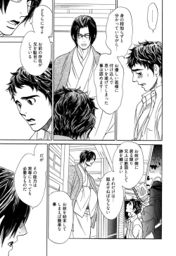 Page 85 of Wakasama Onmitsuchou Ge