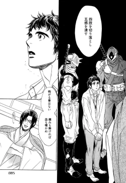 Page 87 of Wakasama Onmitsuchou Ge