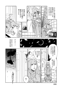 Page 92 of Wakasama Onmitsuchou Ge