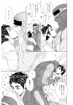 Page 103 of Wakasama Onmitsuchou Jou