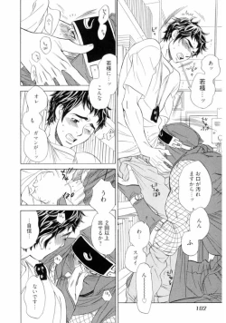 Page 104 of Wakasama Onmitsuchou Jou