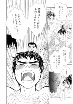 Page 148 of Wakasama Onmitsuchou Jou