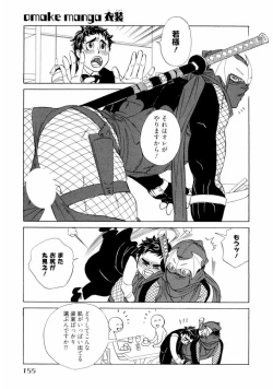 Page 157 of Wakasama Onmitsuchou Jou