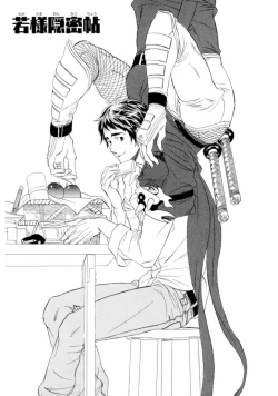 Page 29 of Wakasama Onmitsuchou Jou