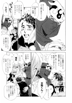 Page 33 of Wakasama Onmitsuchou Jou