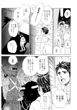 Page 95 of Wakasama Onmitsuchou Jou