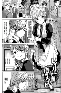 Page 2 of Reika wa Karei na Boku no Maid Dairokuwa