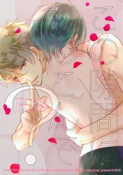 Page 1 of Kono Sukima ni Nejikonde?