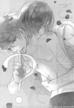 Page 2 of Kono Sukima ni Nejikonde?