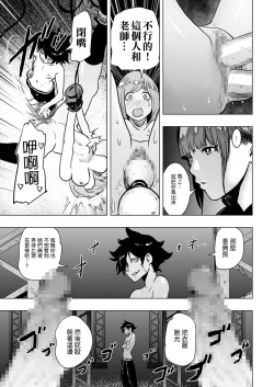 Page 18 of Iinchou vs The World