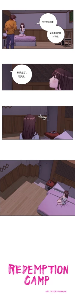 Page 22 of Atonement Camp Ch.14-16