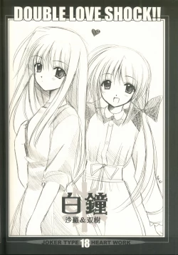 Page 17 of Double Love Shock!!