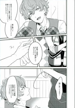 Page 13 of Tanjun Sesshoku no Yukue