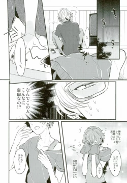 Page 16 of Tanjun Sesshoku no Yukue