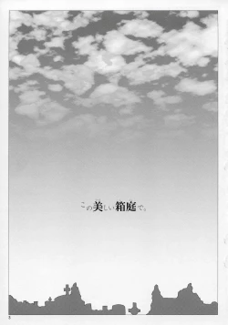 Page 2 of Kono Utsukushii Kuni de.