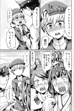 Page 4 of Lebe♂ to Shinkon Seikatsu Kakko Kari