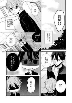 Page 14 of Kedamono Danshi to Black Keiyaku Josou Danshi ni Shitsukerareteimasu 2