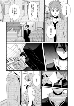 Page 17 of Kedamono Danshi to Black Keiyaku Josou Danshi ni Shitsukerareteimasu 2