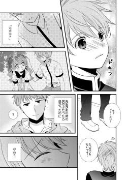 Page 4 of Kedamono Danshi to Black Keiyaku Josou Danshi ni Shitsukerareteimasu 2