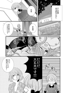 Page 5 of Kedamono Danshi to Black Keiyaku Josou Danshi ni Shitsukerareteimasu 2