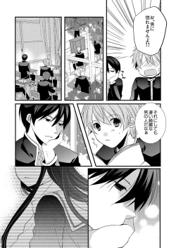 Page 12 of Kedamono Danshi to Black Keiyaku Josou Danshi ni Shitsukerareteimasu