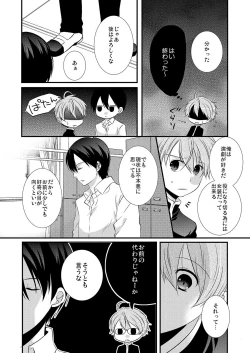 Page 15 of Kedamono Danshi to Black Keiyaku Josou Danshi ni Shitsukerareteimasu