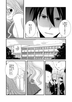 Page 22 of Kedamono Danshi to Black Keiyaku Josou Danshi ni Shitsukerareteimasu