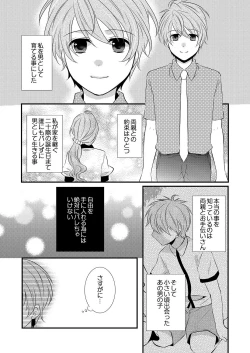 Page 6 of Kedamono Danshi to Black Keiyaku Josou Danshi ni Shitsukerareteimasu