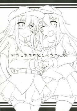 Page 2 of Watashi-tachi no Tokubetsu Ninmu.