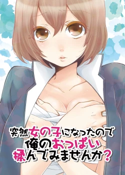 Page 35 of Totsuzen onnanoko ni nattanode, ore no oppai monde mimasen ka? 1