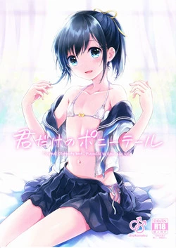 Download Kimi Dake no Ponytail