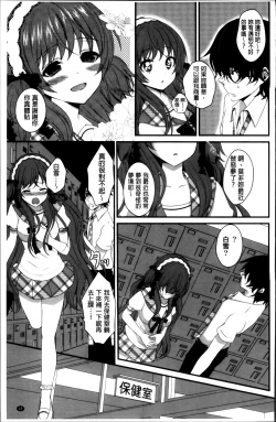 Page 110 of Hatsukoi Toiro