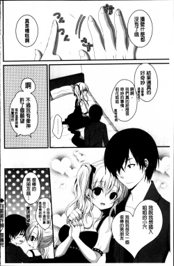 Page 147 of Hatsukoi Toiro