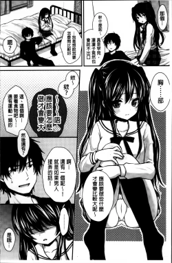 Page 151 of Hatsukoi Toiro