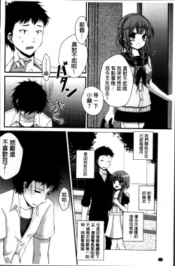 Page 165 of Hatsukoi Toiro