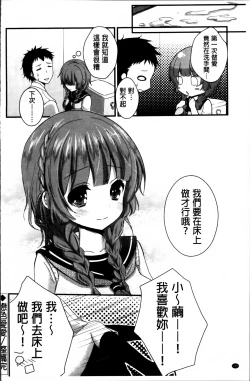 Page 183 of Hatsukoi Toiro